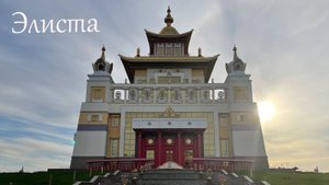 Элиcта золотая обитель Будды Шакьямуни Виктория влог