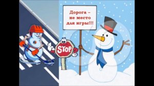правила поведения на зимних каникулах