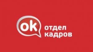 Отдел кадров с нуля - Знакомство