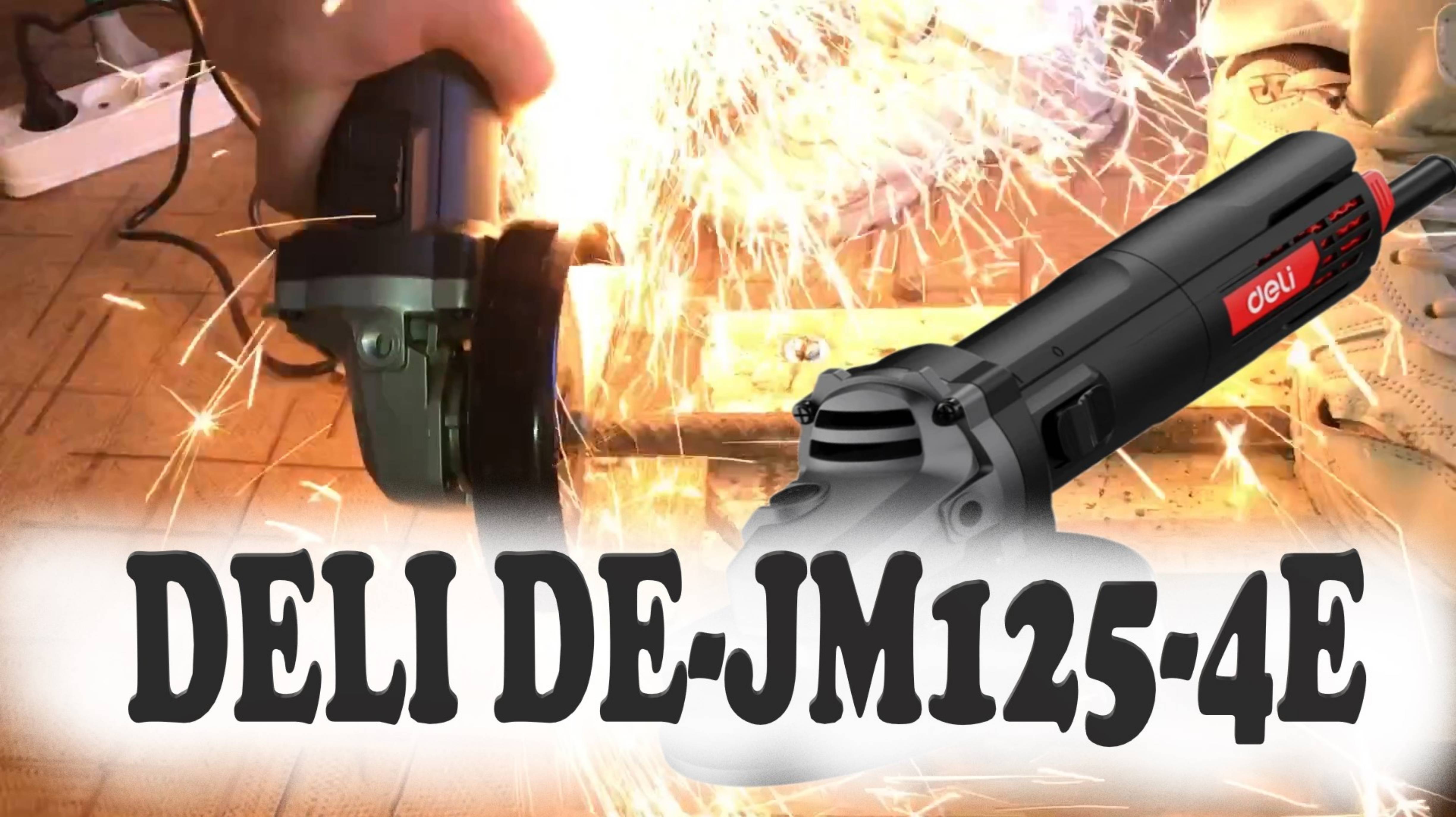 Профессиональная угловая шлифмашина болгарка DELI DE-JM125-4E #55квт
