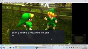 Linux Rosa Fresh играем в Zelda: Ocarina of Time на эмуляторе Citra (3DS)