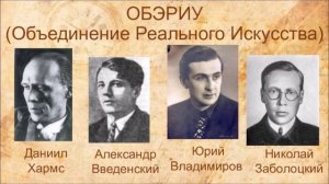 Лекция.Детское и недетское у Хармса, Введенского и Олейникова, рассказывает Лев Оборин