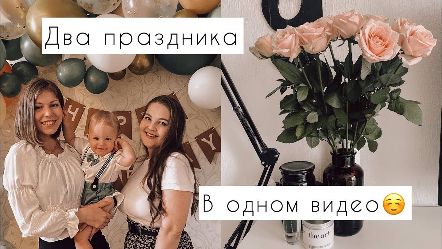 VLOG:ДВА ПРАЗДНИКА | ОТКРЫЛИ ШАШЛЫЧНЫЙ СЕЗОН | ГУЛЯЕМ НА ПЛОЩАДКЕ
