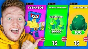 Я ЗАДОНАТИЛ НА ЛЕГЕНДАРНУЮ АКЦИЮ В BRAWL STARS