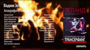 Живое Питание | Вадим Зеланд | Ориентир TV
