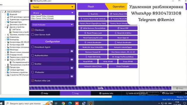 Tecno Camon 19 Pro/ Remove FRP/ TFM Tool/
