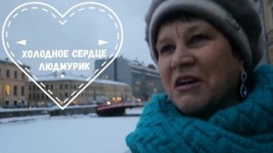 Людмурик песня