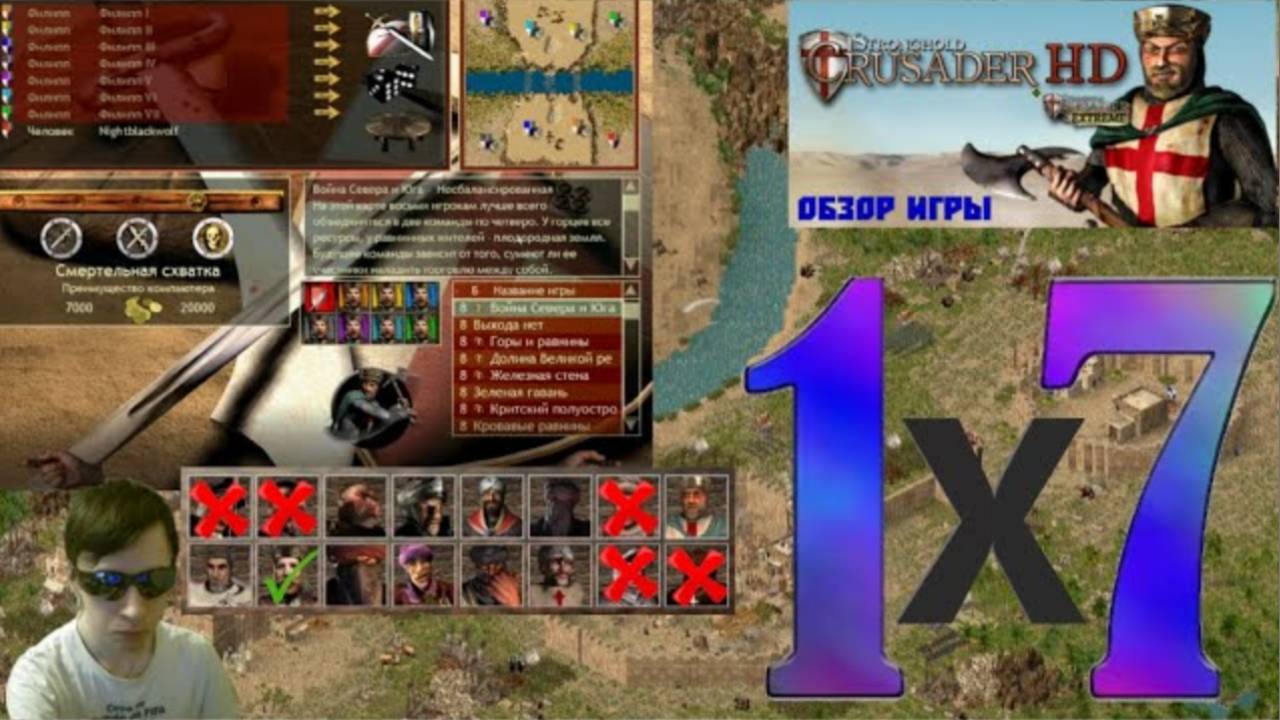 Stronghold Crusader HD! Стронгхольд Крысадер! 1х7! 1 серия! Филиппы! 7000 на 20000 золота!