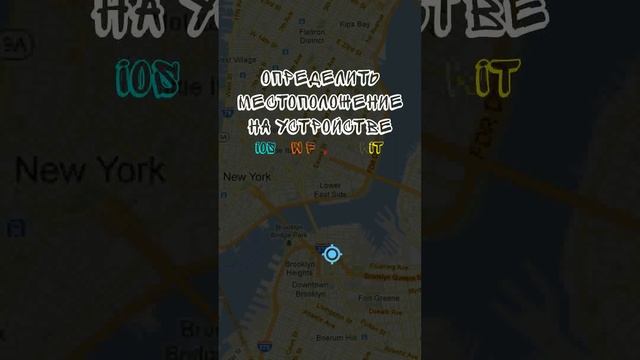 Определить местоположение на устройстве, Map Kit – Swift 5 / it-guru.kz