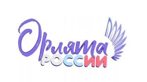 Гимн "Орлята России" | Слова: К. Ибряева, музыка: Ю. Чичкова🦅🇷🇺