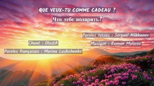QUE VEUX-TU COMME CADEAU ? (chanson russe en français) – ЧТО ТЕБЕ ПОДАРИТЬ? (на французском)