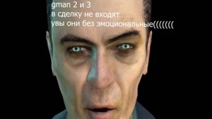 смех доктора Ливси но это G-MAN