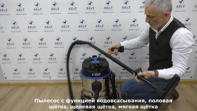 ПРЕЗЕНТАЦИЯ: Пылесос профессиональный 20л 1400Вт TC122A-201400 AE&T