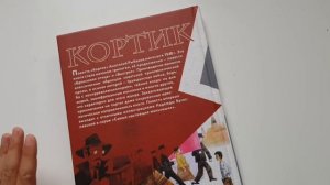 Обзор книги "Кортик" А.Рыбакова