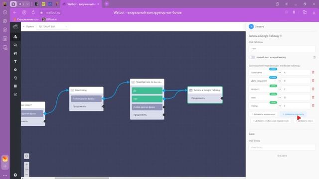 Интеграция чат бота с google-таблицами смотреть онлайн