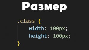 Урок 9. Width и Height в css