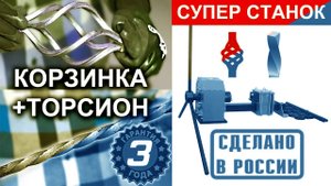 Холодная ковка КОРЗИНКА и ТОРСИОН