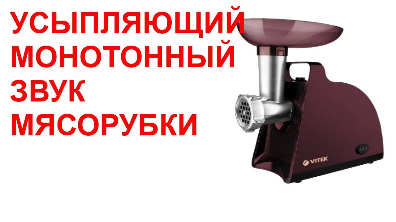 №24 Звук мясорубки. Звуки для сна. Шум для сна. Белый шум. Черный экран. АСМР смотреть онлайн