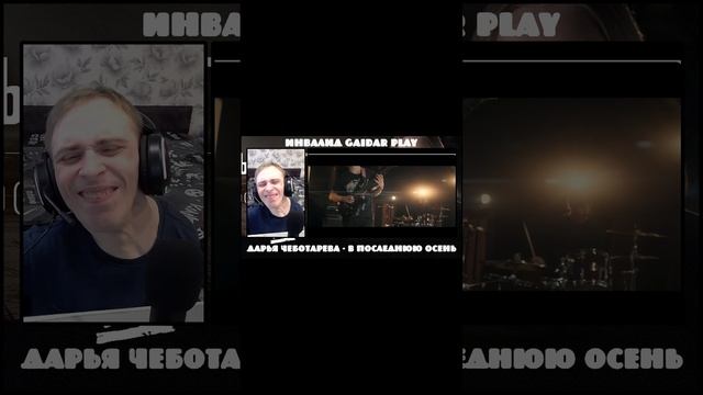 Инвалид Gaidar Play Дарья Чеботарева улыбка