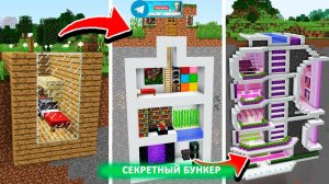 Секретный бункер (майнкрафт идеи построек)