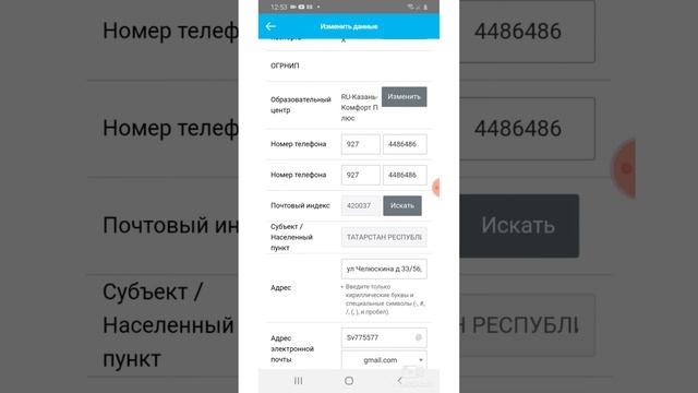 Как сменить Образовательный Центр ( ОЦ) через мобильное приложение