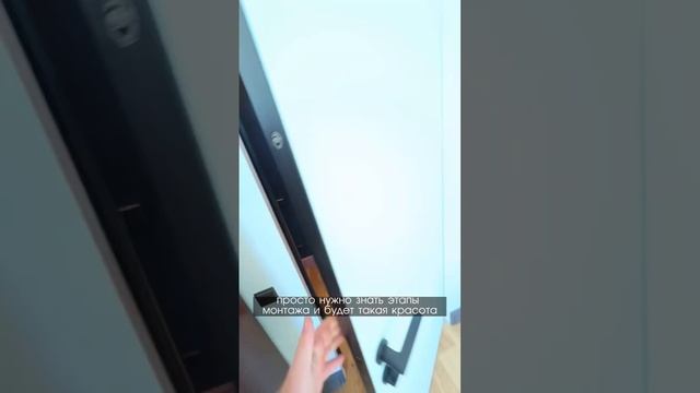 Монтаж скрытых дверей