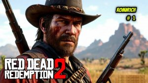 🔥 Red Dead Redemption 2 🔥 НИКАКИХ СЕРИЙ, НАФИК 🔥