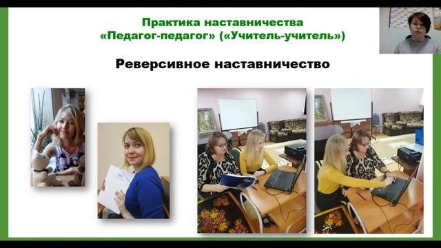Педсовет № 2 Современные технологии наставничества смотреть онлайн