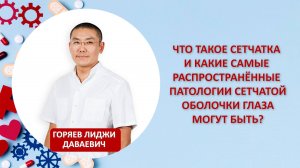 Что такое сетчатка и какие самые распространённые патологии сетчатой оболочки глаза могут быть?