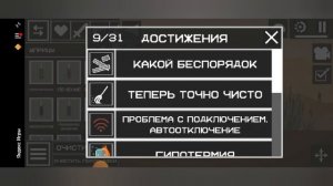 достежения и посхалка в мелон плэйграун