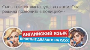 Звонок в полицию: диалог на английском для новичков | Учим английский на слух!