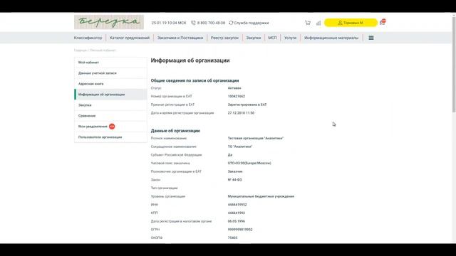 ЕАТ "Берёзка". Личный кабинет заказчика. смотреть онлайн