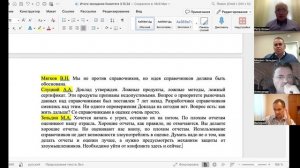 Заседание Комитета по науке и методологии в ОД Национального объединения оценщиков 2024-10-03