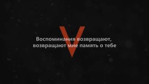 /РУССКИЙ ПЕРЕВОД/ Maroon 5 - Memories