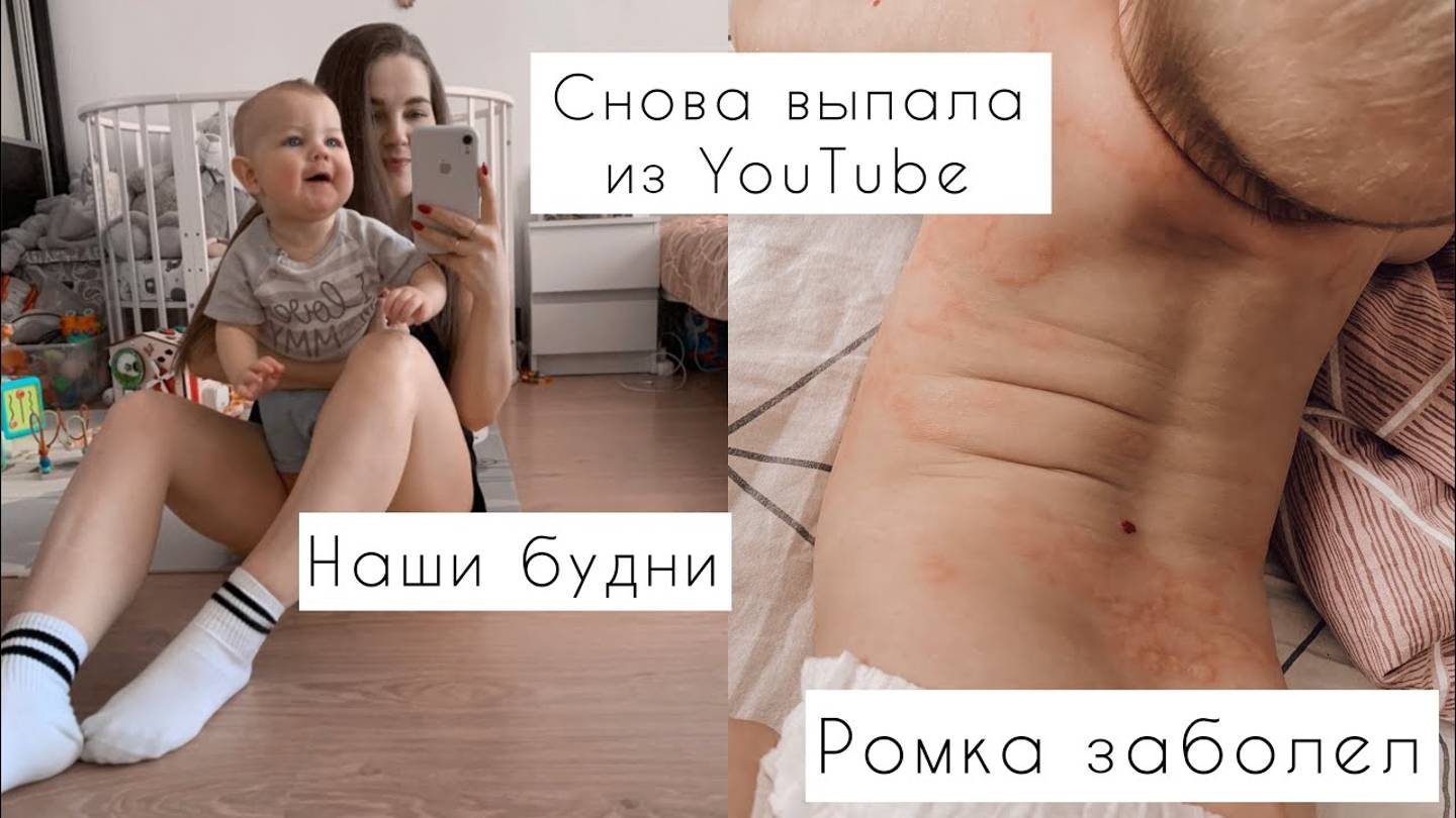 VLOG: РОМА ЗАБОЛЕЛ | ГОТОВИМ ВМЕСТЕ | НАШИ ПРОГУЛКИ, УМЕЛКИ И ГОСТИ