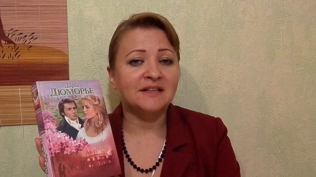 Книжная битва: Дафна дю Морье