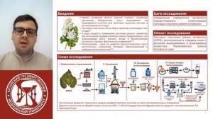 С2.Оценка сорбционной активности водорастворимых полисахаридов листовых пластинок ревеня алтайского