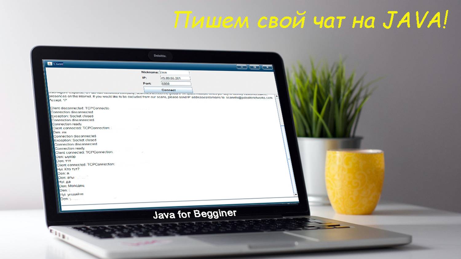 Создаем свой чат! Размещаем его на удаленном сервере. Встреча от 13.10.2024