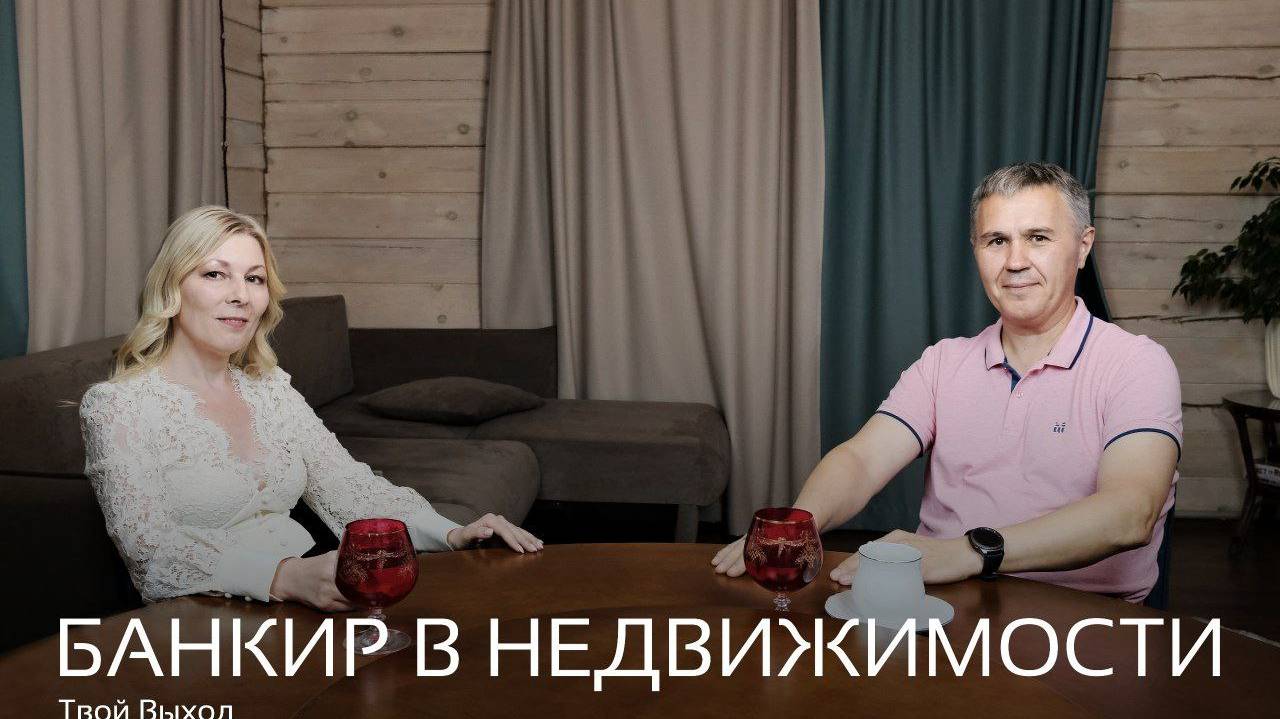 Кризис на рынке недвижимости. Планы после 1 июля. Интервью с Евгением Николаевичем Голубчиковым. смотреть онлайн