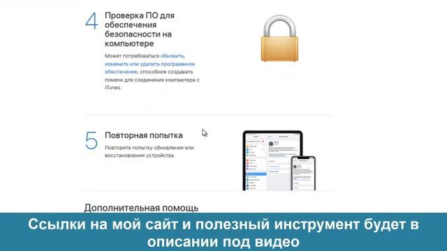 Ошибки Айфона.  Ошибка при восстановлении Айфона