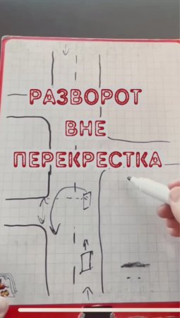 Разворот ВНЕ перекрестка. Вариант №1 #пдд #автоинструктор #инструктор #вождение #экзамен #разворот
