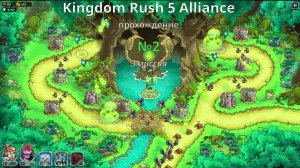 Kingdom Rush 5 Alliance - GamePlay (4k 60fps) - Прохождение игры - №2