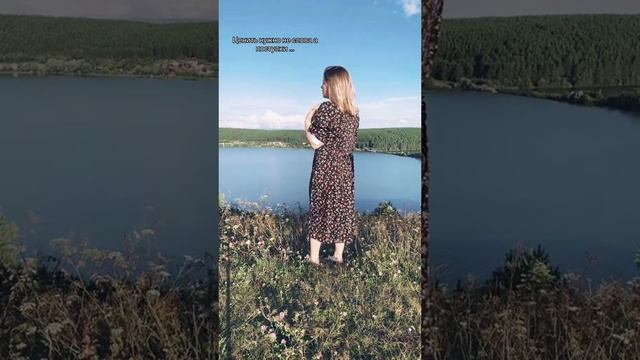 Ты расскажи о чем твои мечты #уралочка #деревенскаяжизнь #уральскаяприрода