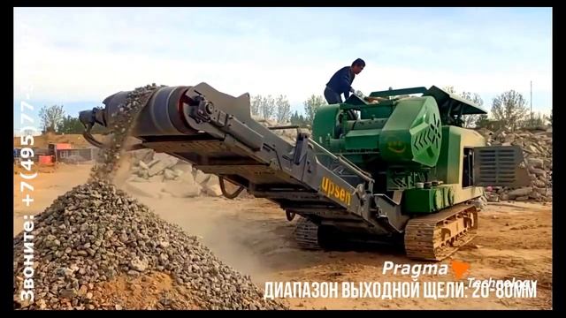 Самоходная щековая дробилка UPSEN U-JC704