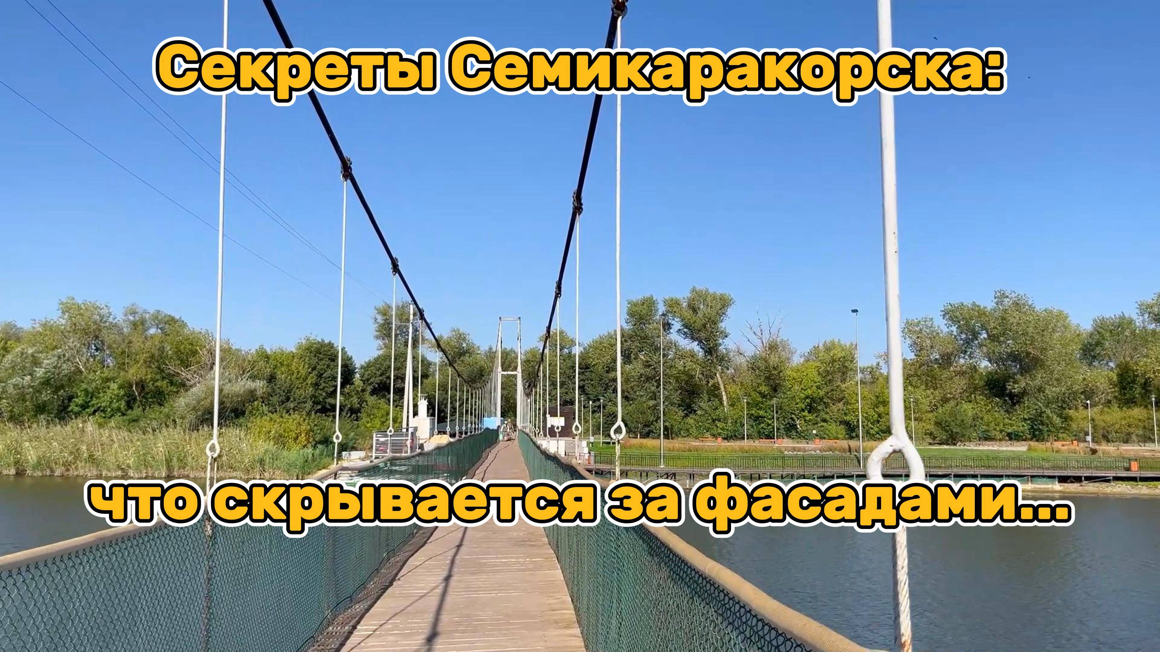 Секреты Семикаракорска: что скрывается за фасадами. смотреть онлайн