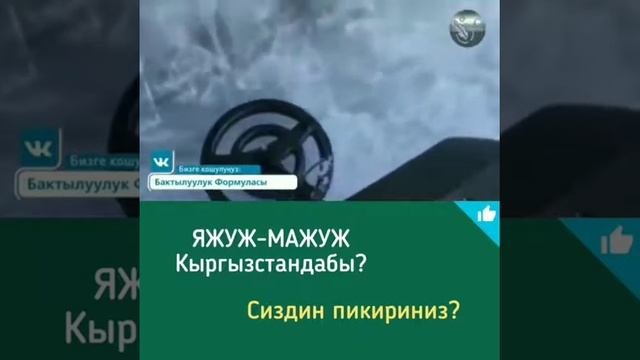 Яжуж мажуж