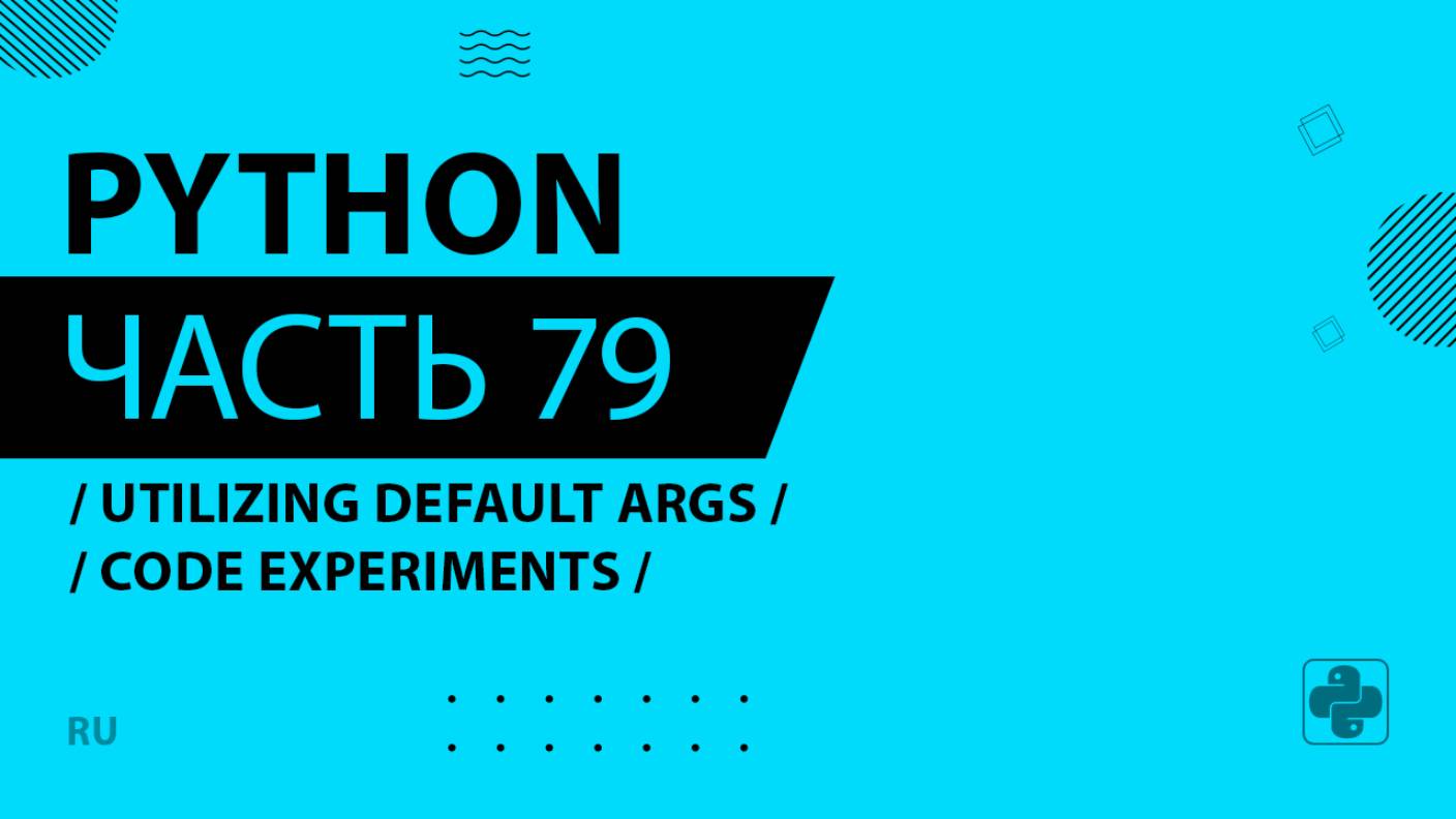 Python - 079 - Utilizing Default Args - Code Experiments