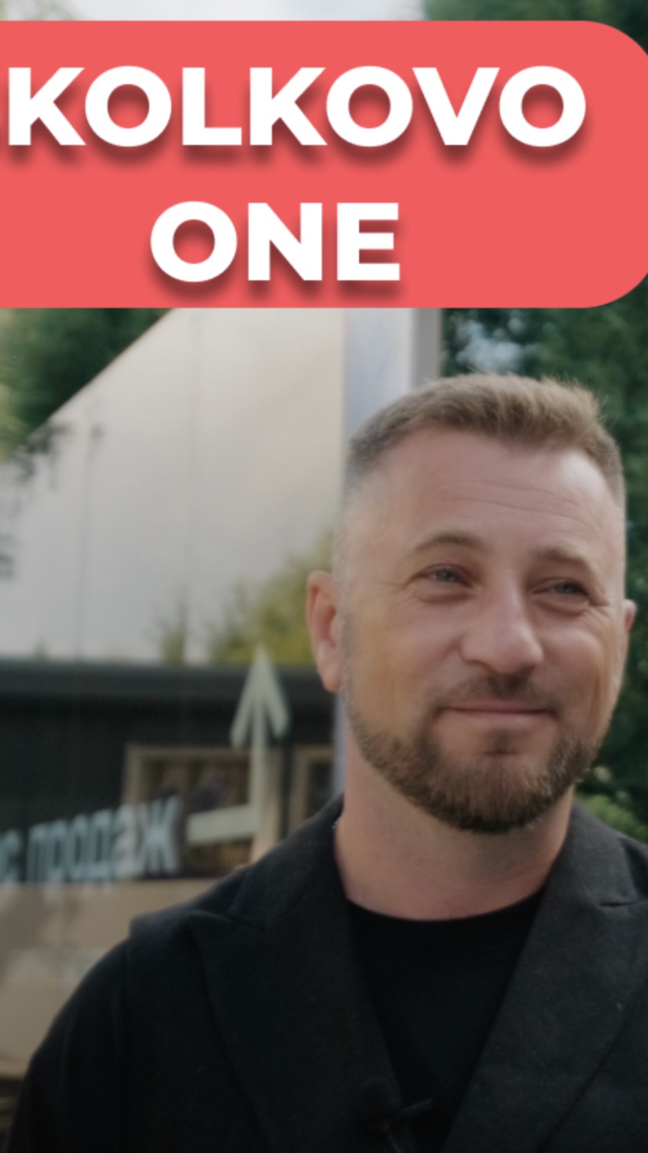 Skolkovo One: Роскошь будущего в инновационном сердце России #SkolkovoOne #shorts #новостройки смотреть онлайн