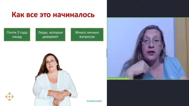 КАК УСТРОЕН ЗАКРЫТЫЙ ПСИХОЛОГИЧЕСКИЙ КЛУБ ЕКАТЕРИНЫ БУРМИСТРОВОЙ — загляните в мастерскую психолога