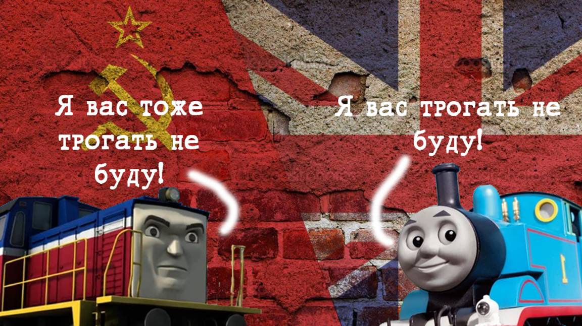 Чем занимался Томас в годы Холодной Войны?